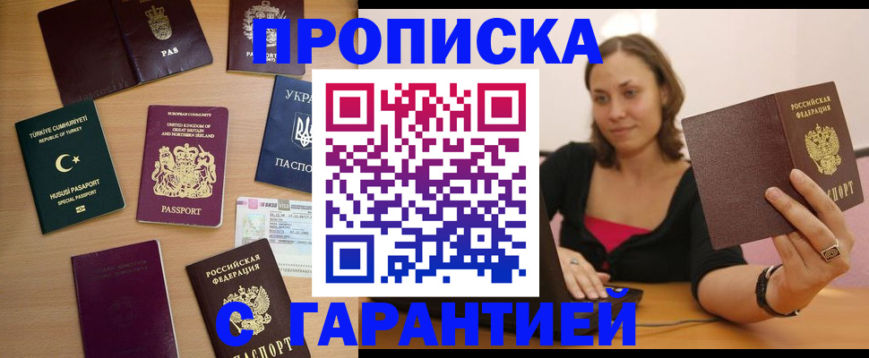 регистрация в Ейске