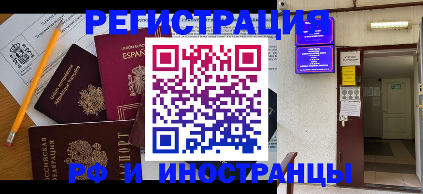 прописка в Ейске