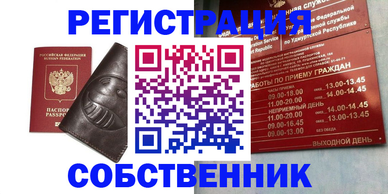 временная регистрация в квартире в Ейске