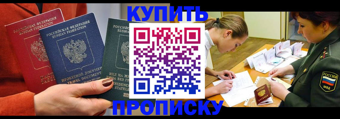 прописка регистрация в Ейске